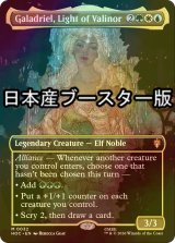 [FOIL] ヴァリノールの光、ガラドリエル/Galadriel, Light of Valinor ● (全面アート・日本産ブースター版) 【英語版】 [HOC-金MR]