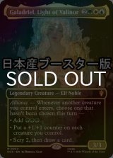[FOIL] ヴァリノールの光、ガラドリエル/Galadriel, Light of Valinor No.032 ● (全面アート・日本産ブースター版) 【英語版】 [HOC-金MR]