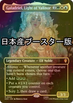 画像1: [FOIL] ヴァリノールの光、ガラドリエル/Galadriel, Light of Valinor ● (全面アート・日本産ブースター版) 【英語版】 [HOC-金MR]