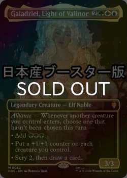 画像1: [FOIL] ヴァリノールの光、ガラドリエル/Galadriel, Light of Valinor No.032 ● (全面アート・日本産ブースター版) 【英語版】 [HOC-金MR]