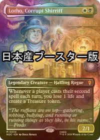 [FOIL] 堕落した庄察頭、ロソ/Lotho, Corrupt Shirriff ● (全面アート・日本産ブースター版) 【英語版】 [HOC-金MR]