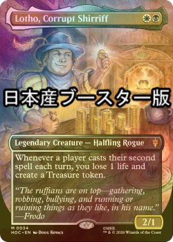 画像1: [FOIL] 堕落した庄察頭、ロソ/Lotho, Corrupt Shirriff ● (全面アート・日本産ブースター版) 【英語版】 [HOC-金MR]