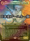 [FOIL] 多彩なるサルマン/Saruman of Many Colors No.035 ● (全面アート・日本産ブースター版) 【英語版】 [HOC-金MR]