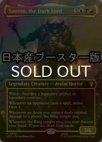 [FOIL] 冥王、サウロン/Sauron, the Dark Lord No.036 ● (全面アート・日本産ブースター版) 【英語版】 [HOC-金MR]