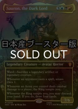 画像1: [FOIL] 冥王、サウロン/Sauron, the Dark Lord No.036 ● (全面アート・日本産ブースター版) 【英語版】 [HOC-金MR]