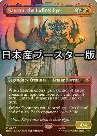 [FOIL] まぶた無き御目、サウロン/Sauron, the Lidless Eye ● (全面アート・日本産ブースター版) 【英語版】 [HOC-金MR]