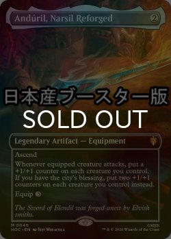 画像1: [FOIL] ナルシルの再鍛、アンドゥーリル/Anduril, Narsil Reforged No.040 ● (全面アート・日本産ブースター版) 【英語版】 [HOC-灰MR]