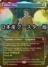 [FOIL] ビルボの指輪/Bilbo's Ring ● (全面アート・日本産ブースター版) 【英語版】 [HOC-灰MR]
