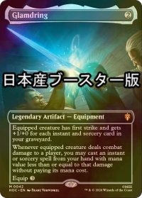 [FOIL] グラムドリング/Glamdring No.042 ● (全面アート・日本産ブースター版) 【英語版】 [HOC-灰MR]