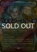 [FOIL] ミスリルの胴着/Mithril Coat No.043 ● (全面アート・日本産ブースター版) 【英語版】 [HOC-灰MR]