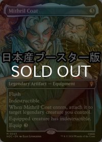 [FOIL] ミスリルの胴着/Mithril Coat No.043 ● (全面アート・日本産ブースター版) 【英語版】 [HOC-灰MR]