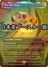 [FOIL] 一つの指輪/The One Ring ● (全面アート・日本産ブースター版) 【英語版】 [HOC-灰MR]