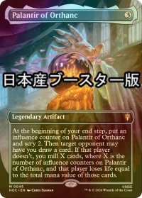 [FOIL] オルサンクのパランティール/Palant?r of Orthanc ● (全面アート・日本産ブースター版) 【英語版】 [HOC-灰MR]