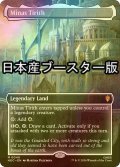 [FOIL] ミナス・ティリス/Minas Tirith No.049 ● (全面アート・日本産ブースター版) 【英語版】 [HOC-土地MR]