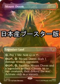 [FOIL] 滅びの山/Mount Doom ● (全面アート・日本産ブースター版) 【英語版】 [HOC-土地MR]