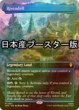[FOIL] 裂け谷/Rivendell ● (全面アート・日本産ブースター版) 【英語版】 [HOC-土地MR]