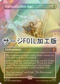 [FOIL] 新たなる紀の始まり/Dawn of a New Age No.053 (全面アート版・サージ仕様) 【英語版】 [HOC-白MR]