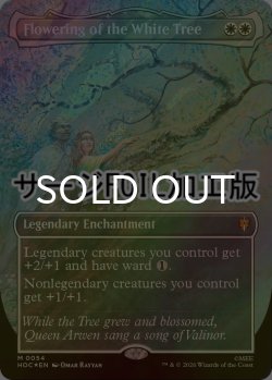 画像1: [FOIL] 白の木に花開く/Flowering of the White Tree No.054 (全面アート版・サージ仕様) 【英語版】 [HOC-白MR]