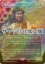 [FOIL] とっつぁん/The Gaffer (全面アート版・サージ仕様) 【英語版】 [HOC-白MR]