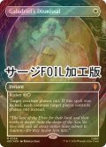 [FOIL] ガラドリエルの退去/Galadriel's Dismissal No.056 (全面アート版・サージ仕様) 【英語版】 [HOC-白MR]