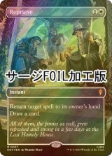 [FOIL] 一時の猶予/Reprieve No.057 (全面アート版・サージ仕様) 【英語版】 [HOC-白MR]