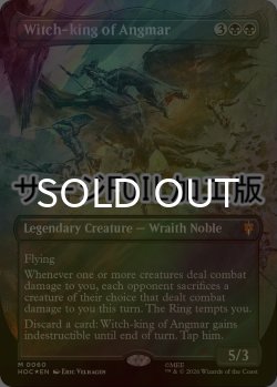 画像1: [FOIL] アングマールの魔王/Witch-king of Angmar No.060 (全面アート版・サージ仕様) 【英語版】 [HOC-黒MR]