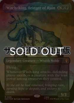 画像1: [FOIL] 破滅をもたらす者、魔王/Witch-king, Bringer of Ruin No.061 (全面アート版・サージ仕様) 【英語版】 [HOC-黒MR]