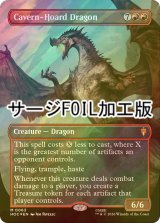 [FOIL] 洞窟に宝蓄えしドラゴン/Cavern-Hoard Dragon (全面アート版・サージ仕様) 【英語版】 [HOC-赤MR]