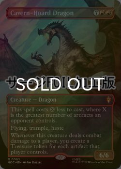 画像1: [FOIL] 洞窟に宝蓄えしドラゴン/Cavern-Hoard Dragon No.063 (全面アート版・サージ仕様) 【英語版】 [HOC-赤MR]