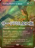[FOIL] 希望の紡ぎ手、アルウェン/Arwen, Weaver of Hope No.064 (全面アート版・サージ仕様) 【英語版】 [HOC-緑MR]