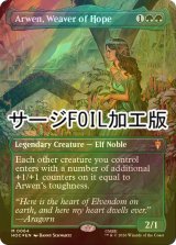[FOIL] 希望の紡ぎ手、アルウェン/Arwen, Weaver of Hope (全面アート版・サージ仕様) 【英語版】 [HOC-緑MR]