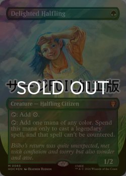 画像1: [FOIL] 喜ぶハーフリング/Delighted Halfling No.065 (全面アート版・サージ仕様) 【英語版】 [HOC-緑MR]