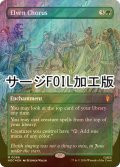 [FOIL] エルフの合唱/Elven Chorus No.066 (全面アート版・サージ仕様) 【英語版】 [HOC-緑MR]