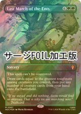 [FOIL] エント最後の進軍/Last March of the Ents (全面アート版・サージ仕様) 【英語版】 [HOC-緑MR]