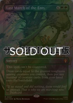 画像1: [FOIL] エント最後の進軍/Last March of the Ents No.067 (全面アート版・サージ仕様) 【英語版】 [HOC-緑MR]