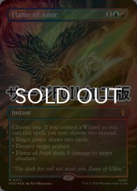 [FOIL] アノールの焔/Flame of Anor No.071 (全面アート版・サージ仕様) 【英語版】 [HOC-金MR]