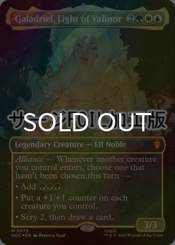 画像1: [FOIL] ヴァリノールの光、ガラドリエル/Galadriel, Light of Valinor No.072 (全面アート版・サージ仕様) 【英語版】 [HOC-金MR]