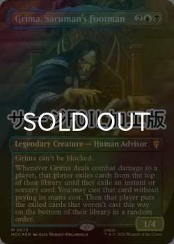 画像1: [FOIL] サルマンの下僕、グリマ/Grima, Saruman's Footman No.073 (全面アート版・サージ仕様) 【英語版】 [HOC-金MR]