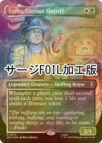 [FOIL] 堕落した庄察頭、ロソ/Lotho, Corrupt Shirriff (全面アート版・サージ仕様) 【英語版】 [HOC-金MR]