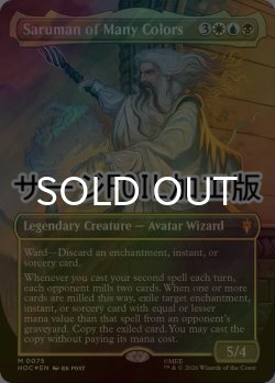 画像1: [FOIL] 多彩なるサルマン/Saruman of Many Colors No.075 (全面アート版・サージ仕様) 【英語版】 [HOC-金MR]