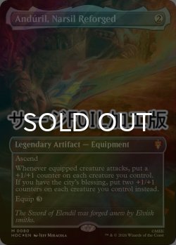 画像1: [FOIL] ナルシルの再鍛、アンドゥーリル/Anduril, Narsil Reforged No.080 (全面アート版・サージ仕様) 【英語版】 [HOC-灰MR]