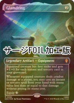 画像1: [FOIL] グラムドリング/Glamdring No.082 (全面アート版・サージ仕様) 【英語版】 [HOC-灰MR]