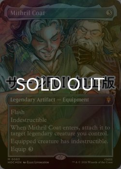画像1: [FOIL] ミスリルの胴着/Mithril Coat No.083 (全面アート版・サージ仕様) 【英語版】 [HOC-灰MR]
