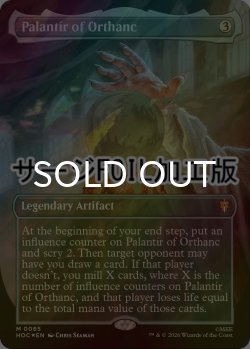 画像1: [FOIL] オルサンクのパランティール/Palantir of Orthanc No.085 (全面アート版・サージ仕様) 【英語版】 [HOC-灰MR]