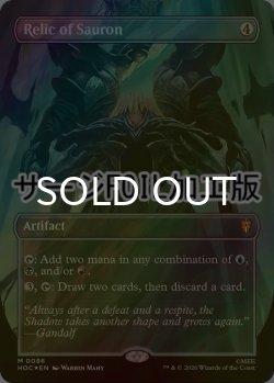 画像1: [FOIL] サウロンの遺物/Relic of Sauron No.086 (全面アート版・サージ仕様) 【英語版】 [HOC-灰MR]