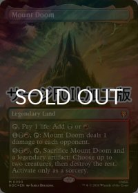 [FOIL] 滅びの山/Mount Doom No.090 (全面アート版・サージ仕様) 【英語版】 [HOC-土地MR]