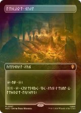 [FOIL] 宝物庫/Treasure Vault (全面アート版) 【ドワーフ語版】 [HOC-土地MR]