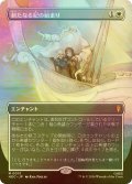 [FOIL] 新たなる紀の始まり/Dawn of a New Age No.013 (全面アート・海外産ブースター版) 【日本語版】 [HOC-白MR]