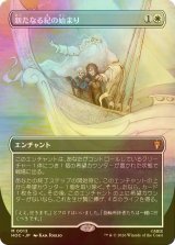 [FOIL] 新たなる紀の始まり/Dawn of a New Age No.013 (全面アート・海外産ブースター版) 【日本語版】 [HOC-白MR]