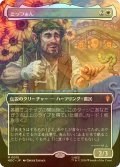 [FOIL] とっつぁん/The Gaffer No.015 (全面アート・海外産ブースター版) 【日本語版】 [HOC-白MR]